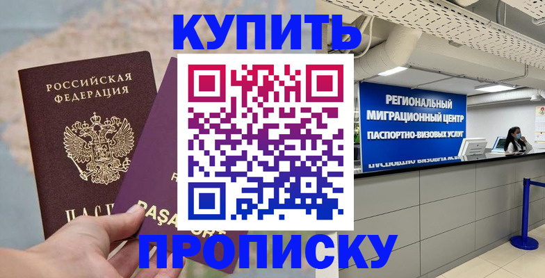 прописка для работы в Иваново